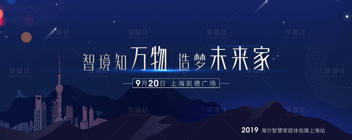 源文件下载【上海站主视觉】编号：75050003067751317