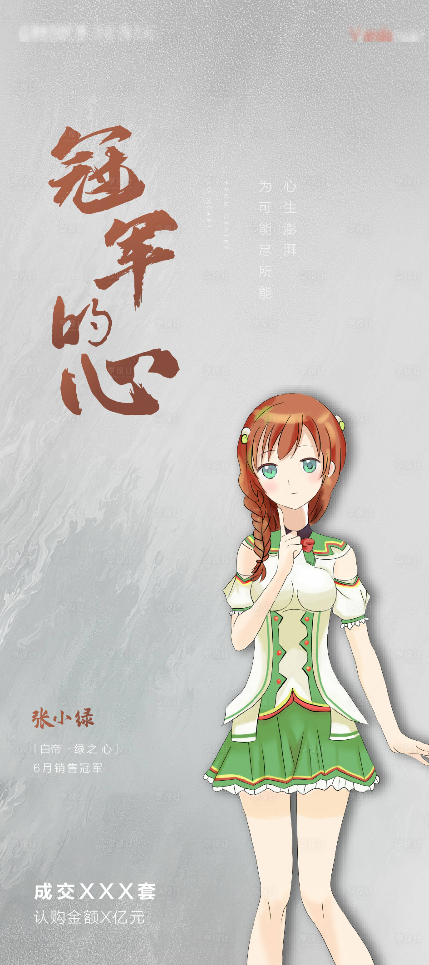 源文件下载【房地产销冠红金人物海报】编号：66320002815175184