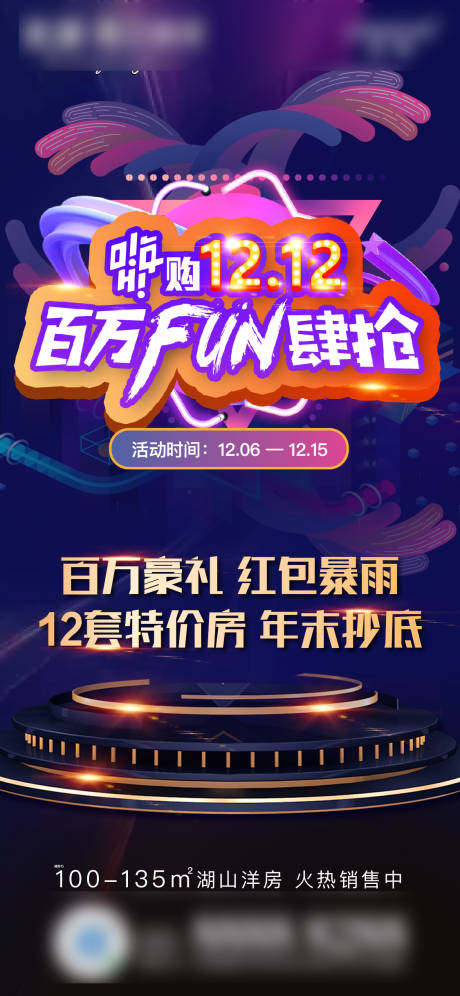 源文件下载【双十二活动单图】编号：25930002828624479