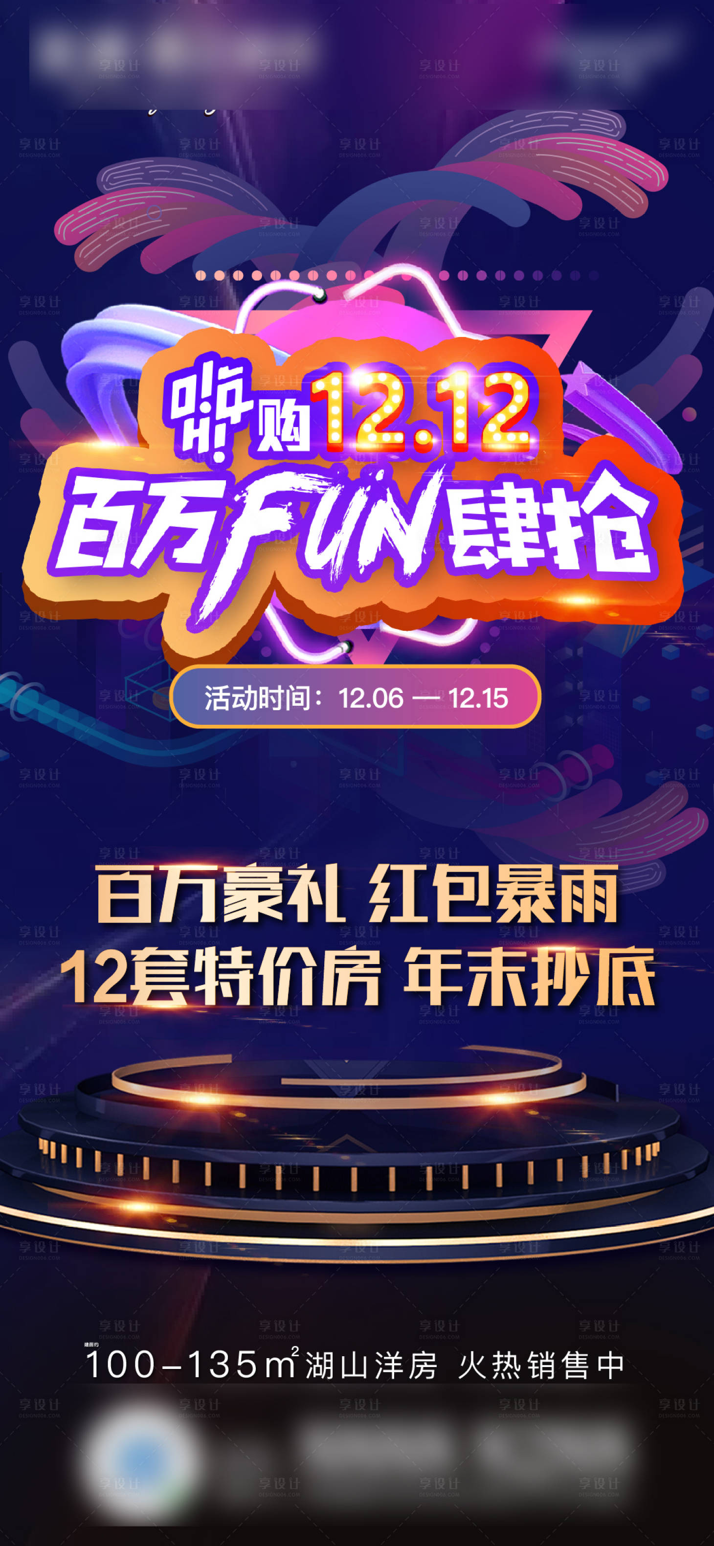 源文件下载【享设计】搜索编号：25930002828624479【双十二活动单图】