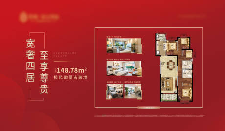 源文件下载【地产户型活动展板】编号：20201208152828700