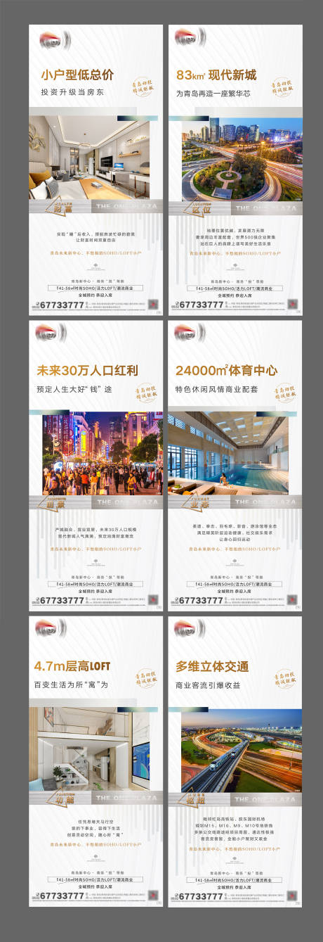 源文件下载【地产公寓价值点系列刷屏】编号：92030003088348995