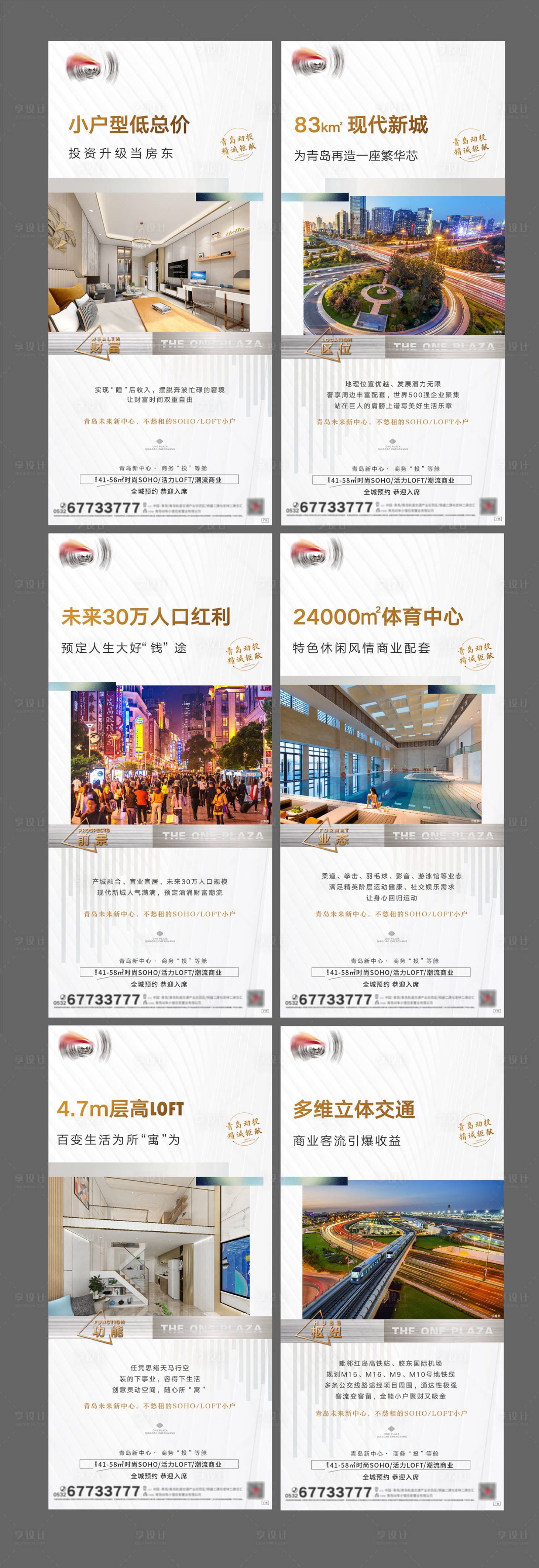 源文件下載【享設計】搜索編號：92030003088348995【地產公寓價值點系列刷屏】