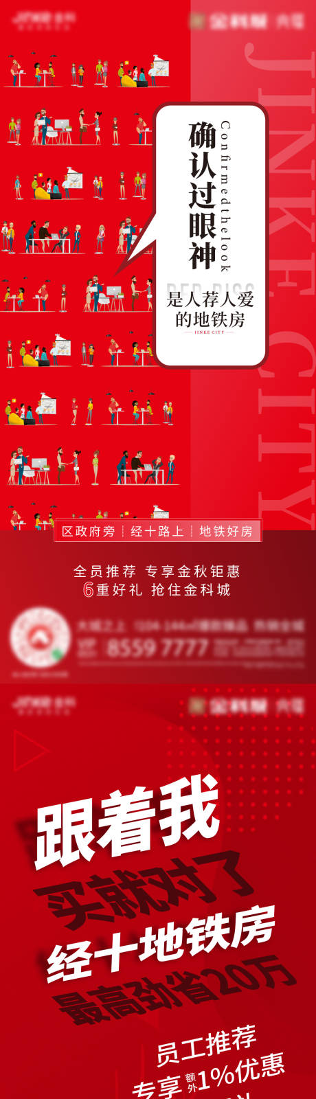 源文件下载【员工推荐海报】编号：53020003065837836