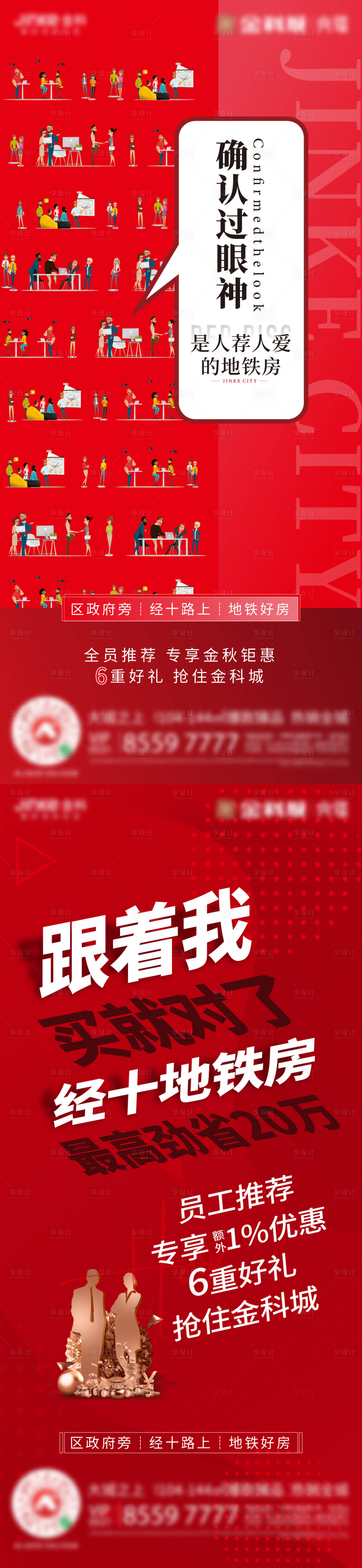 源文件下載【享設計】搜索編號：53020003065837836【員工推薦海報】