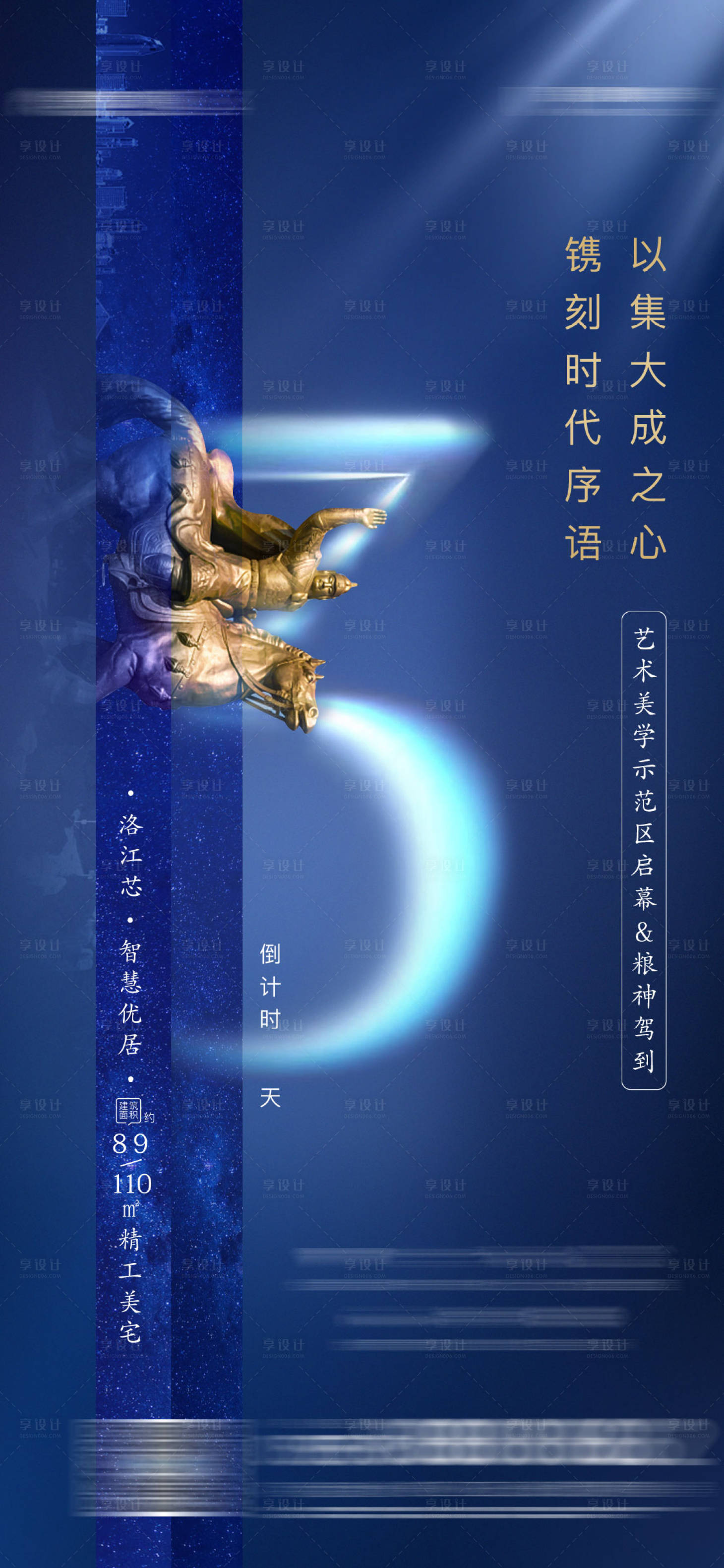 源文件下載【享設計】搜索編號：36810002890336051【倒計時質感海報】
