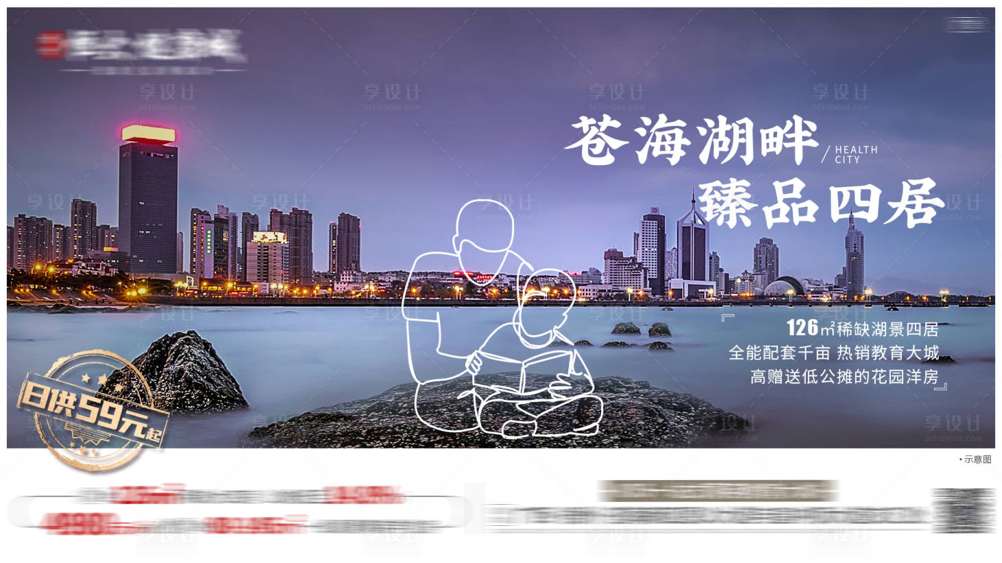 源文件下載【享設(shè)計】搜索編號：51770002860115875【地產(chǎn)湖景價值點(diǎn)海報】