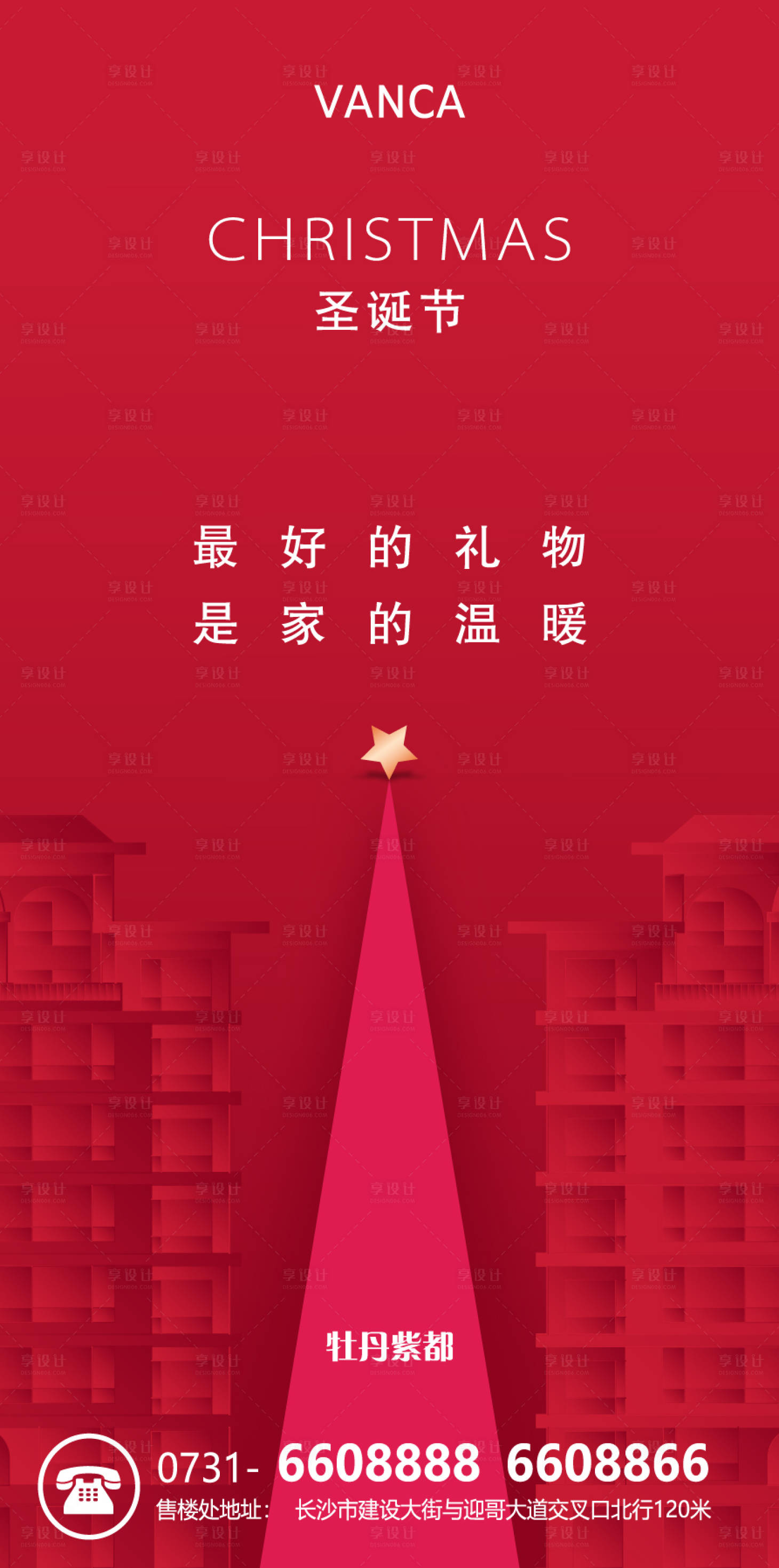 源文件下載【地產(chǎn)圣誕節(jié)海報】編號：13490002894607000