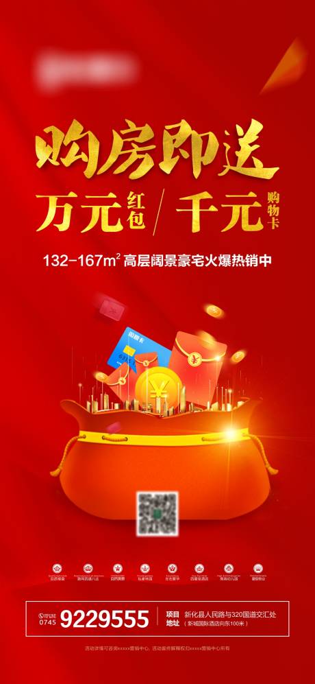 源文件下载【地产购房送红包活动海报】编号：28390002893555353