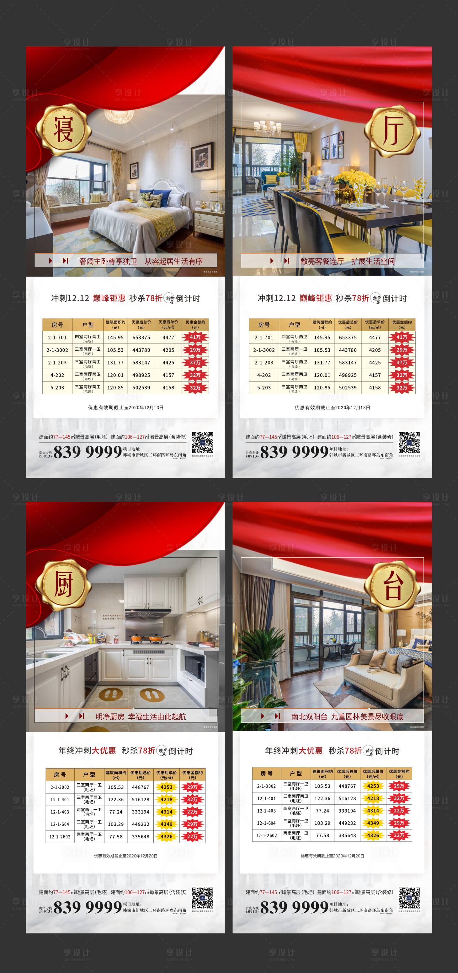 源文件下载【地产特价房系列海报】编号：63500002983465722