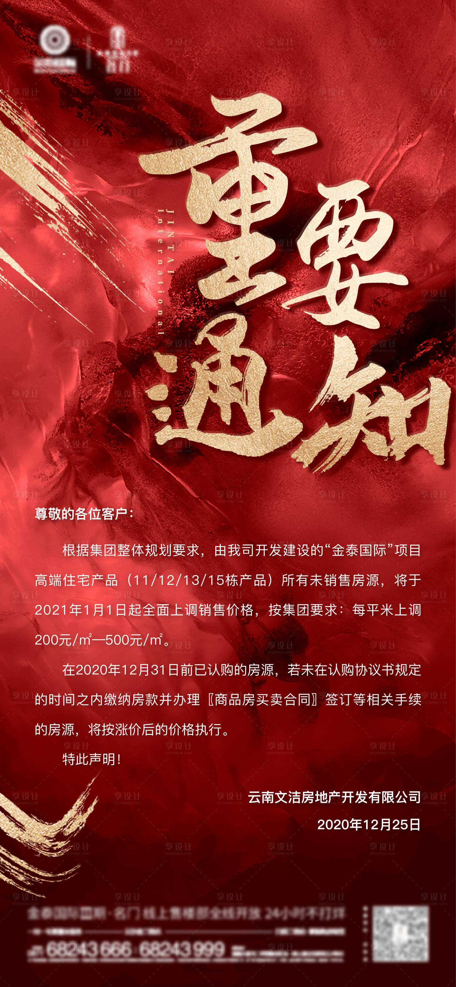 源文件下载【重要通知海报】编号：11660003084661643