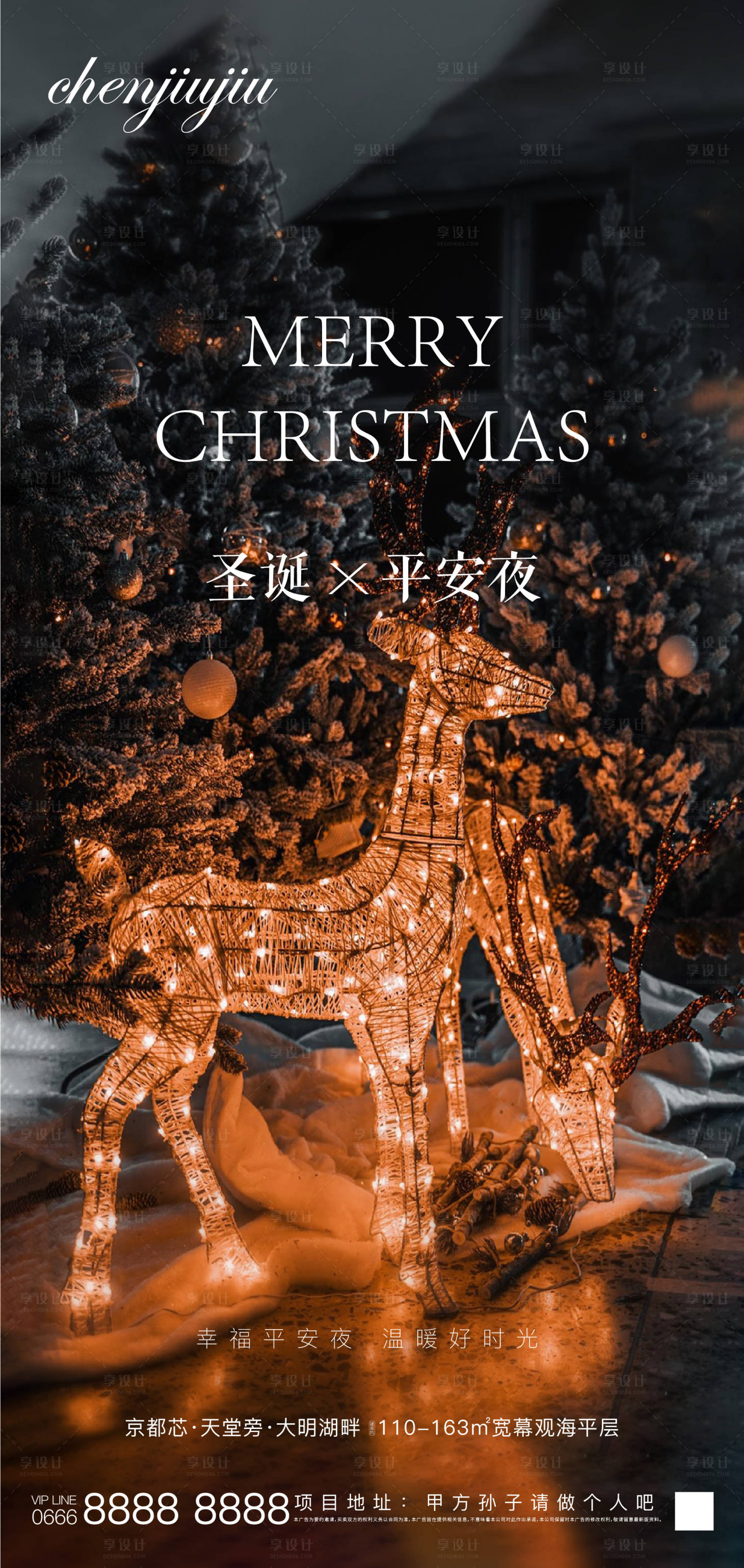 源文件下载【享设计】搜索编号：75220003004149932【圣诞节】