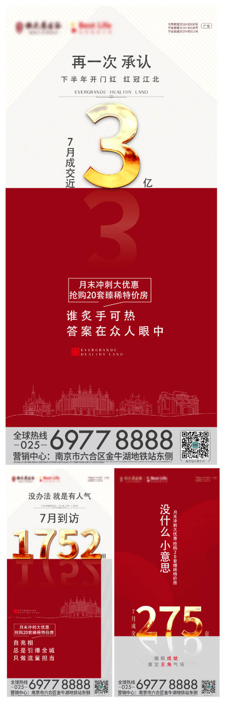 源文件下载【地产创意红色加推热销系列稿】编号：41940002860406568