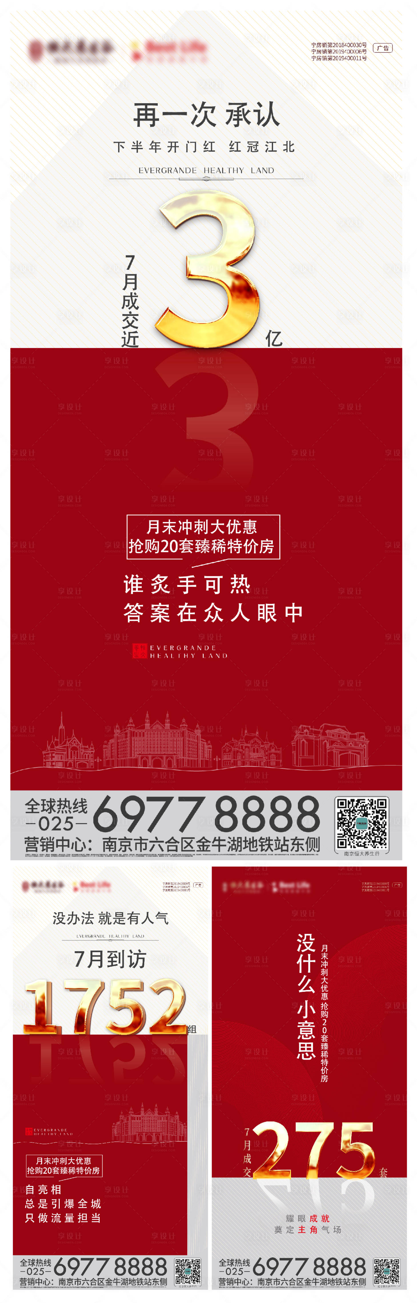 源文件下載【享設(shè)計(jì)】搜索編號(hào)：41940002860406568【地產(chǎn)創(chuàng)意紅色加推熱銷系列稿】