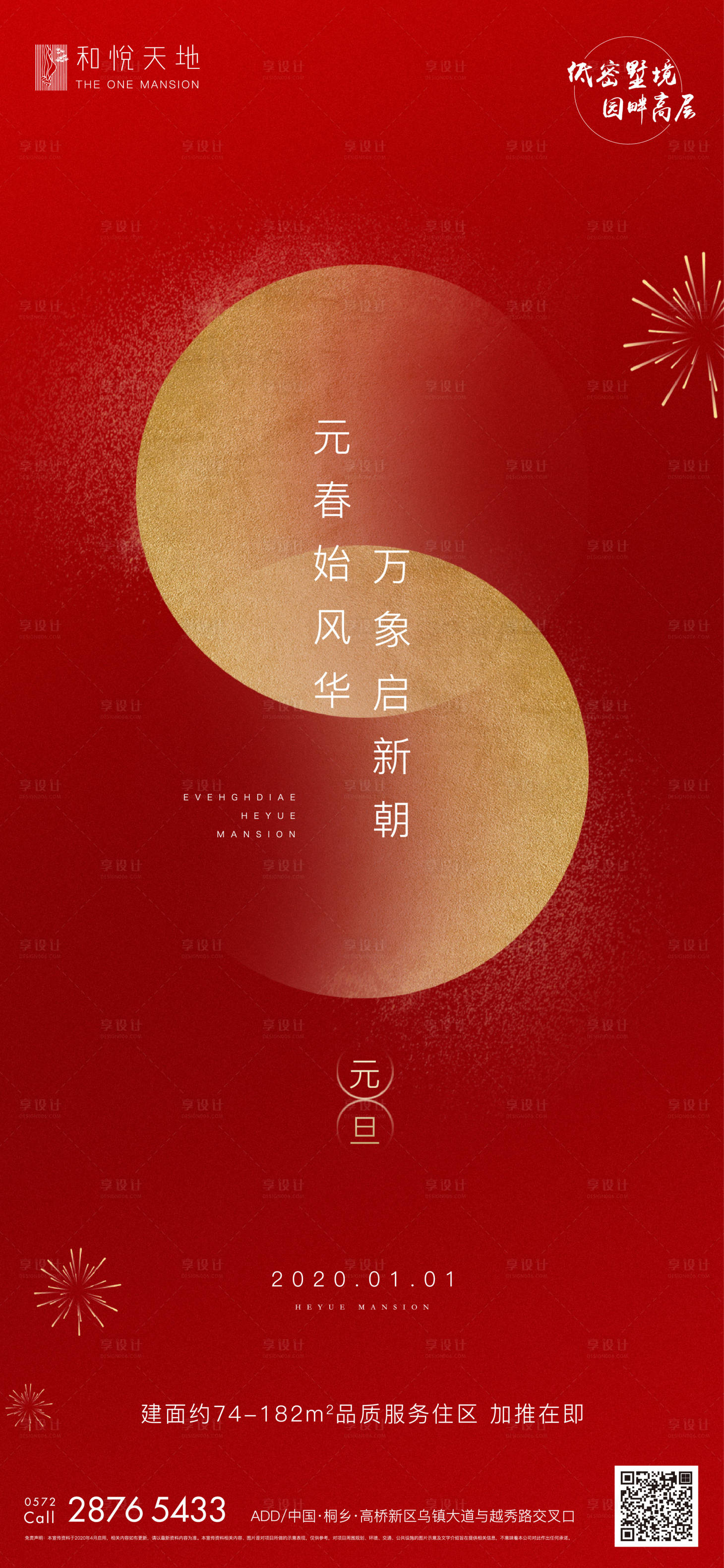 源文件下载【简约房地产元旦节日海报】编号：60160002885278725