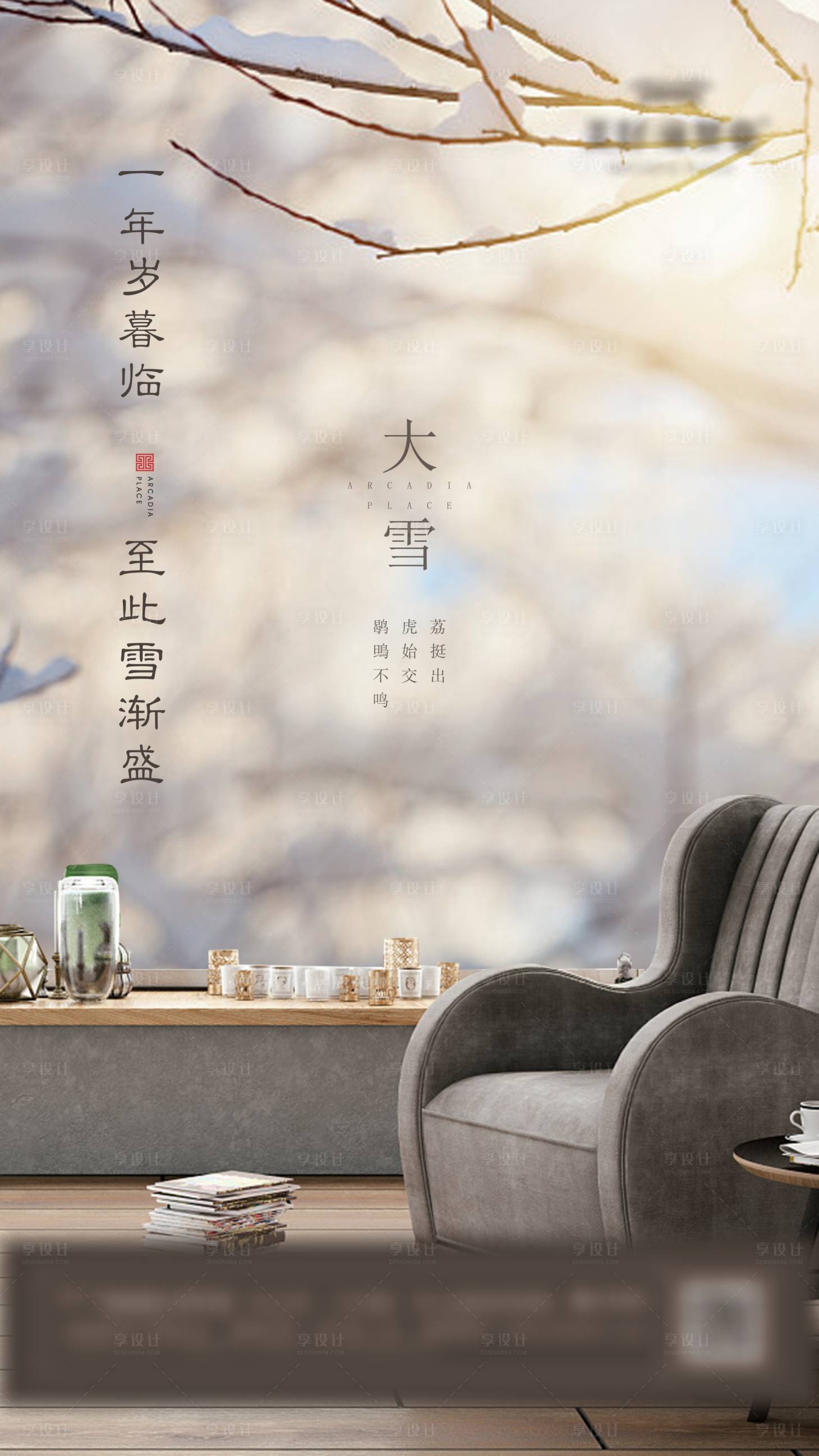 源文件下载【大雪节气移动端海报】编号：42970003069211951