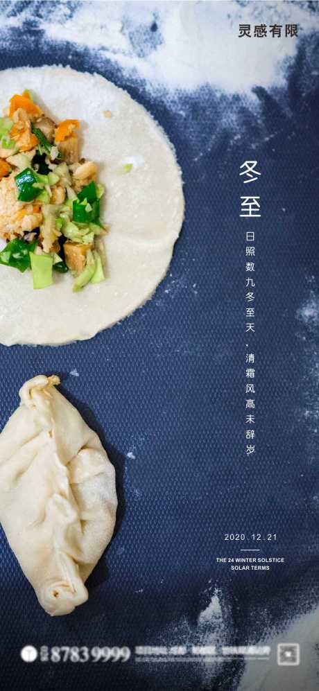源文件下載【享設計】搜索編號：33590002857367298【冬至節氣海報】