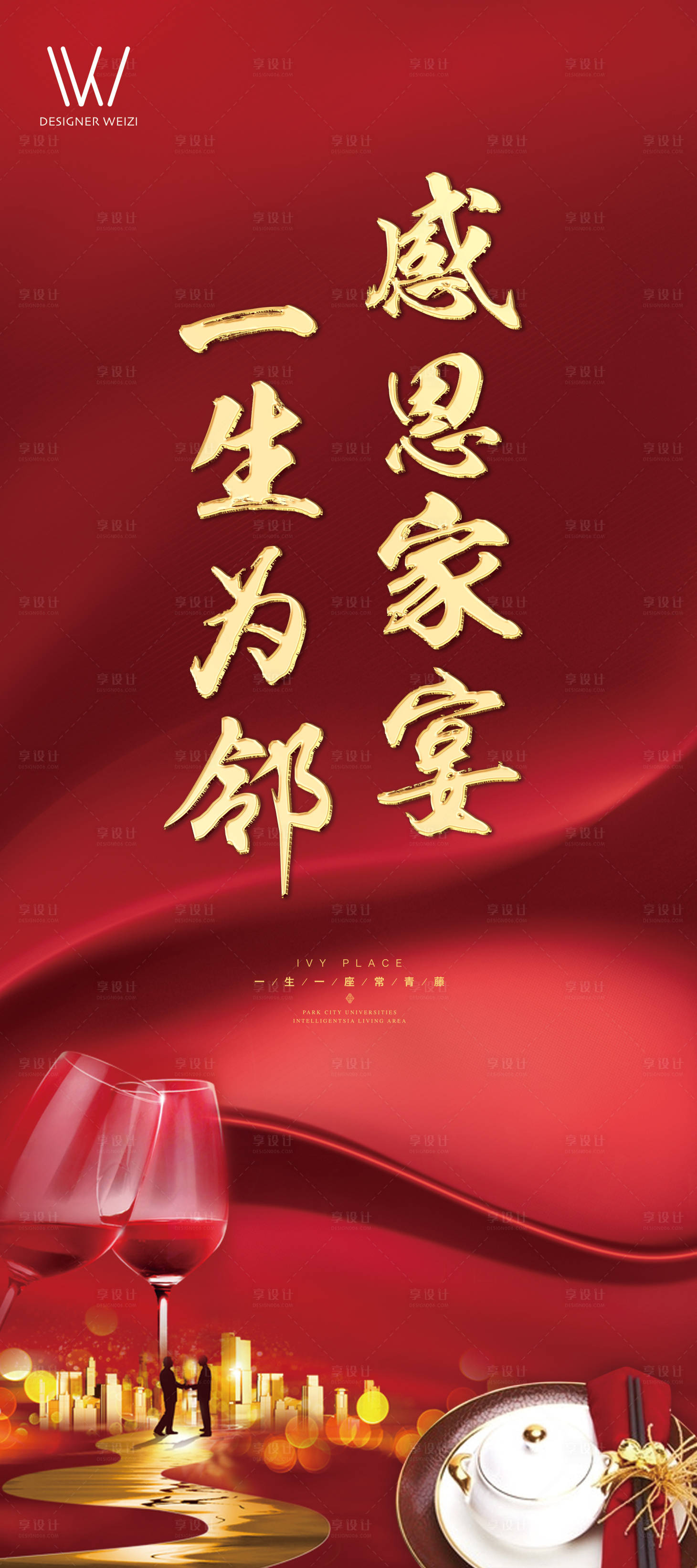 源文件下载【家宴】编号：62120002769855553