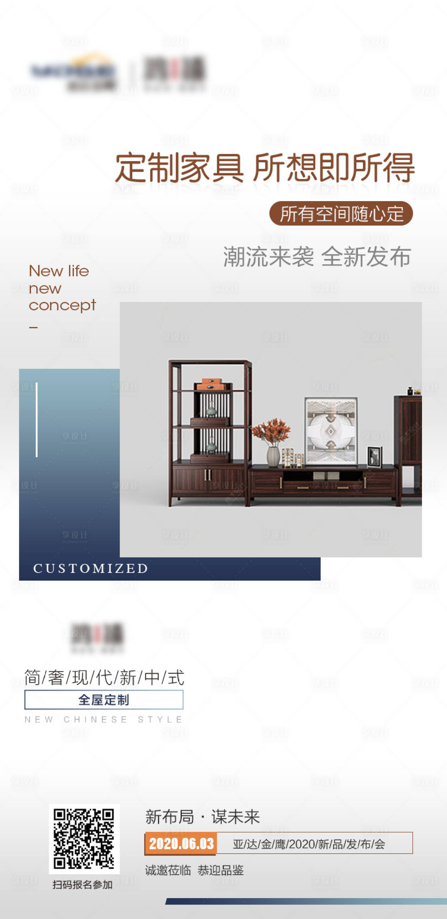 源文件下载【享设计】搜索编号：29660002760595764【家居简约大气宣传海报】