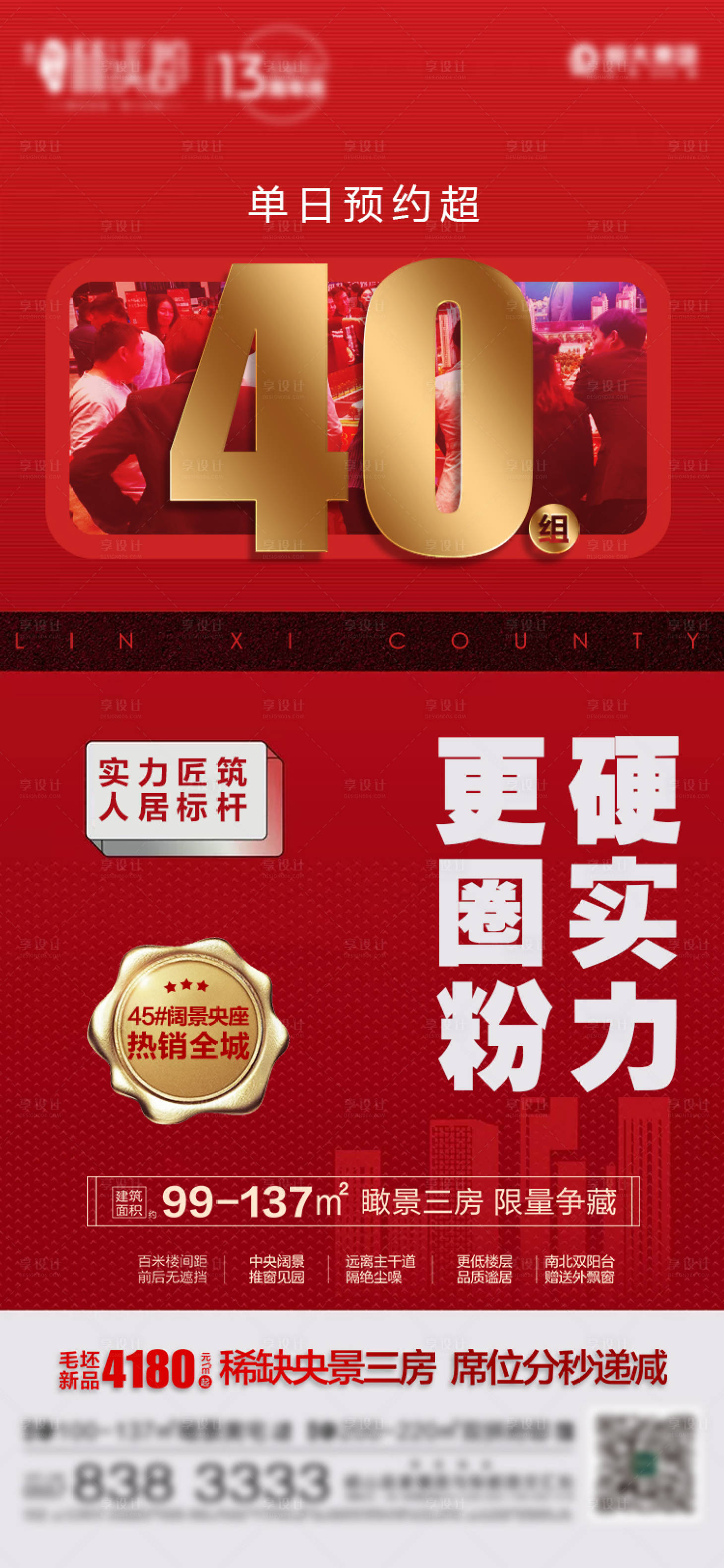 源文件下载【享设计】搜索编号：69900003103372901【热销人气地产海报】