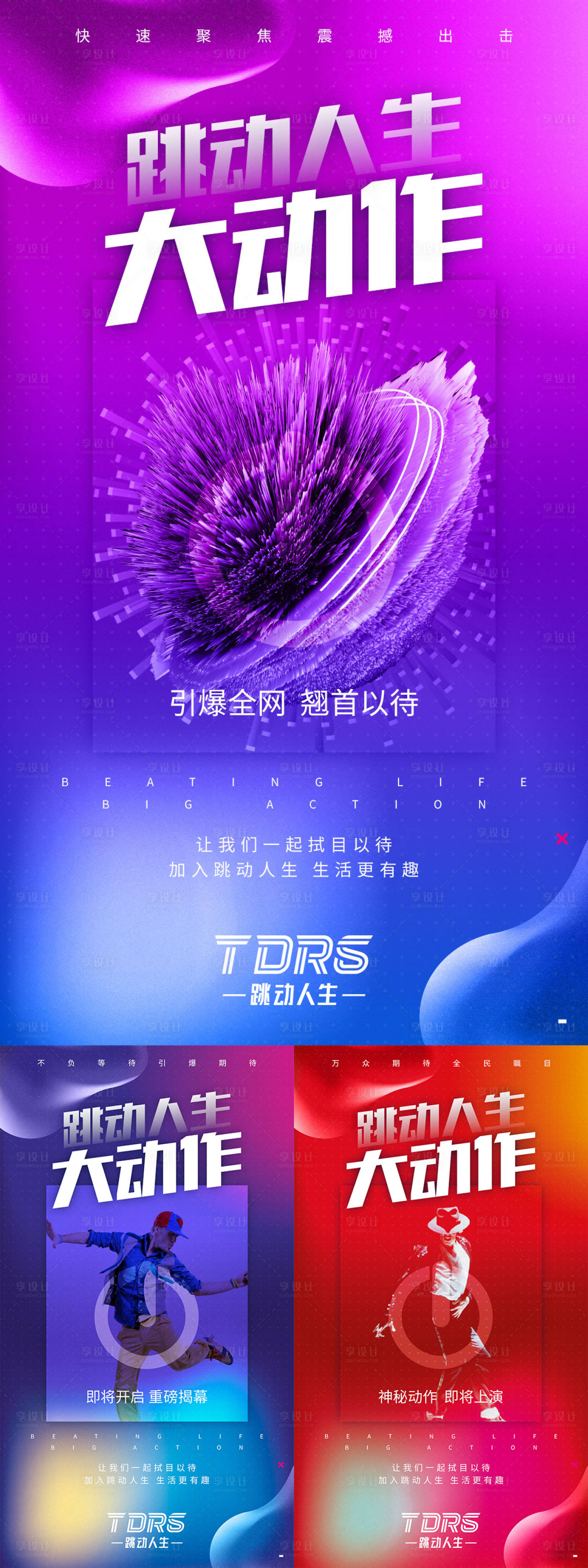 源文件下载【享设计】搜索编号：60140002974721165【酷炫招商海报】