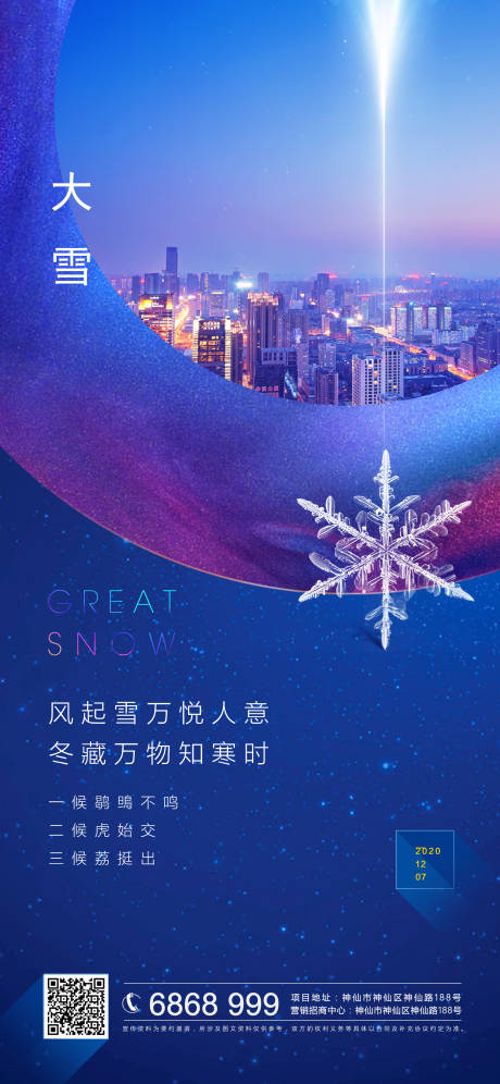 源文件下載【大雪海報】編號：24980002787135006