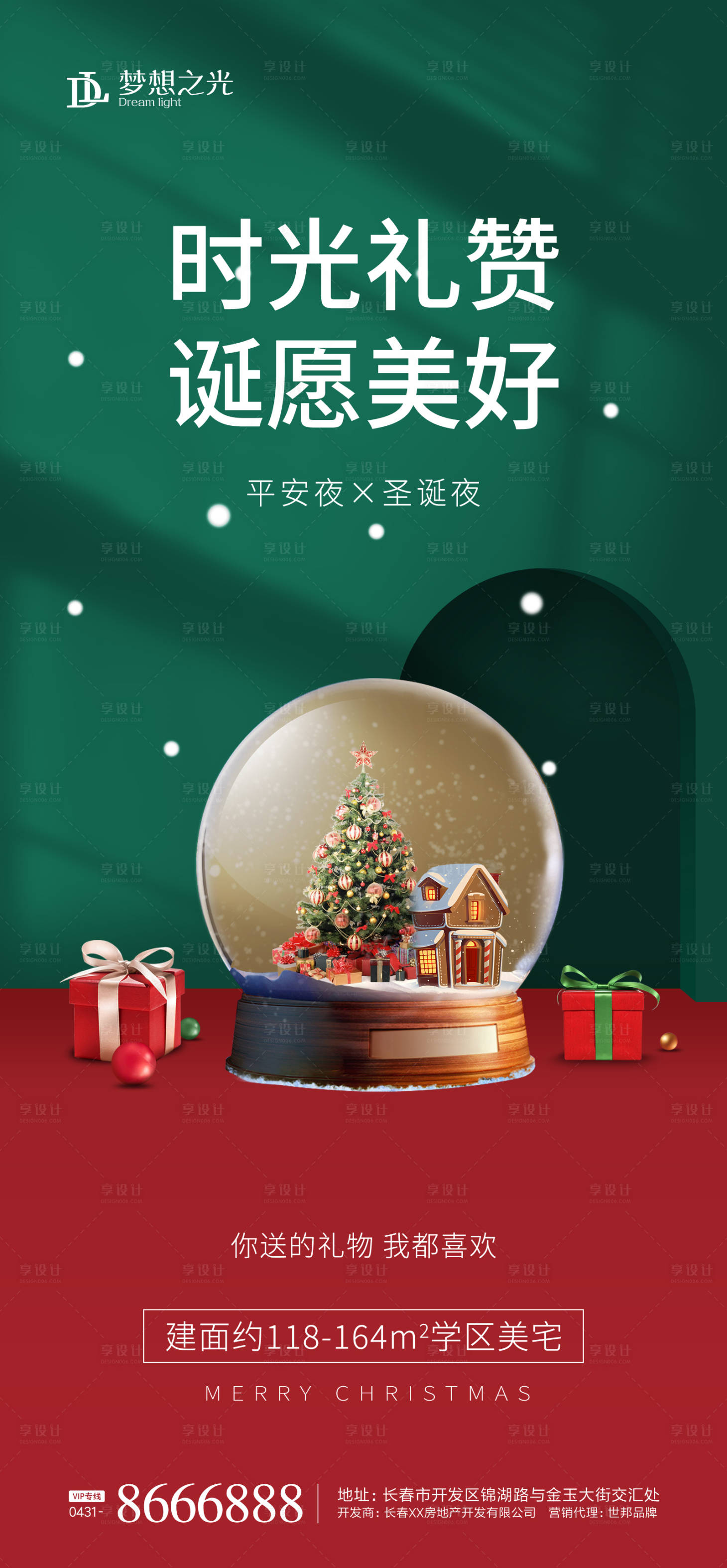 源文件下载【圣诞平安夜海报】编号：59930002773361789