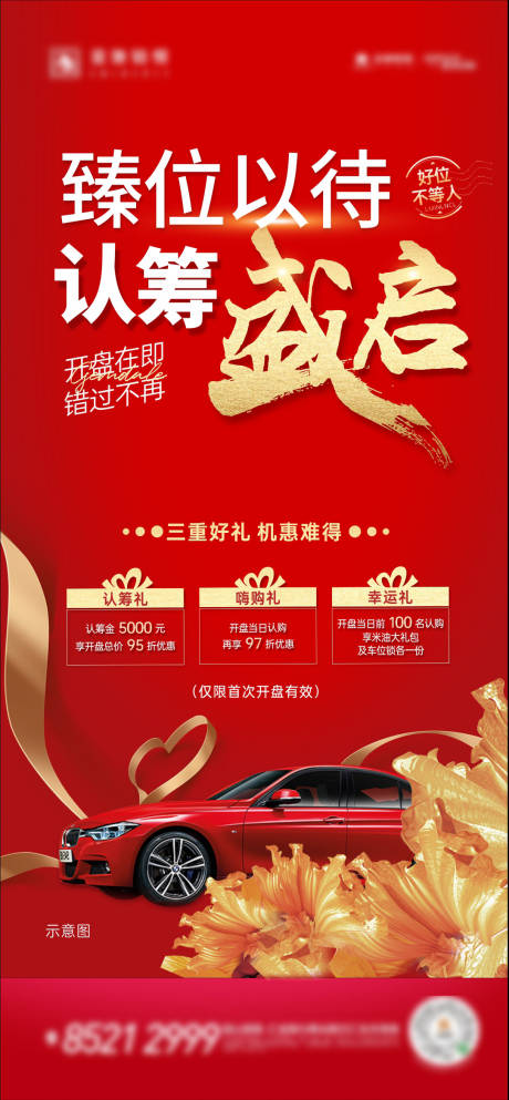 源文件下载【车位认筹热销红色车位单图 】编号：63490003082843730