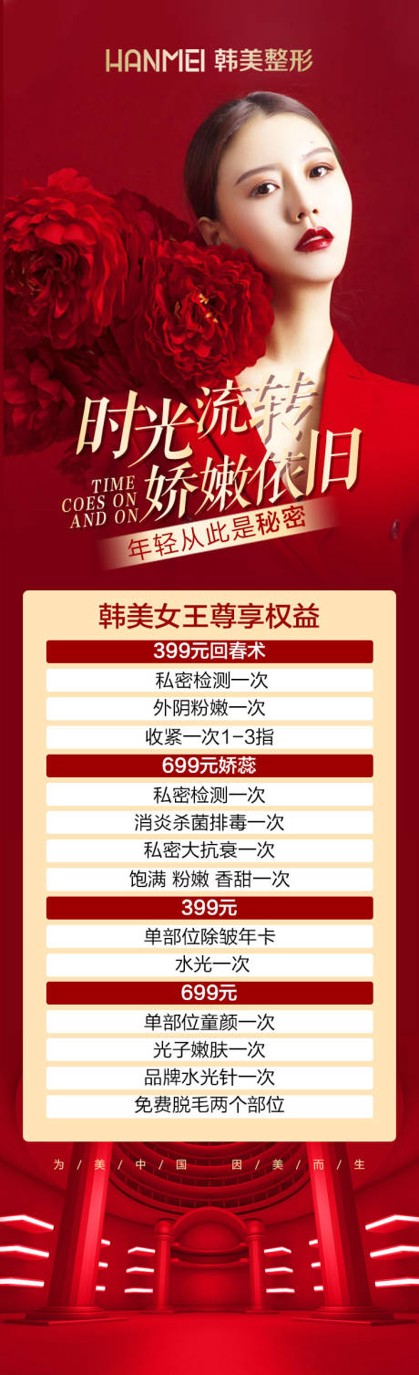 源文件下载【医美整形美容时光流转】编号：69820002888995132