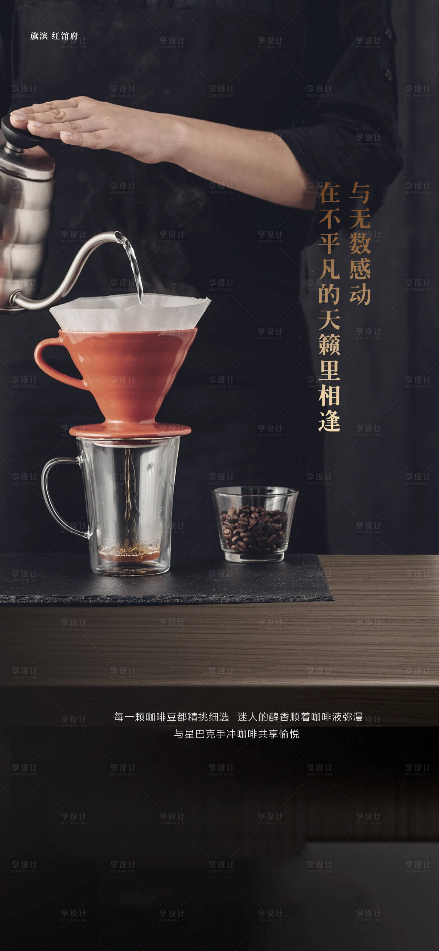 源文件下载【享设计】搜索编号：46580002822879883【咖啡下午茶活动海报】
