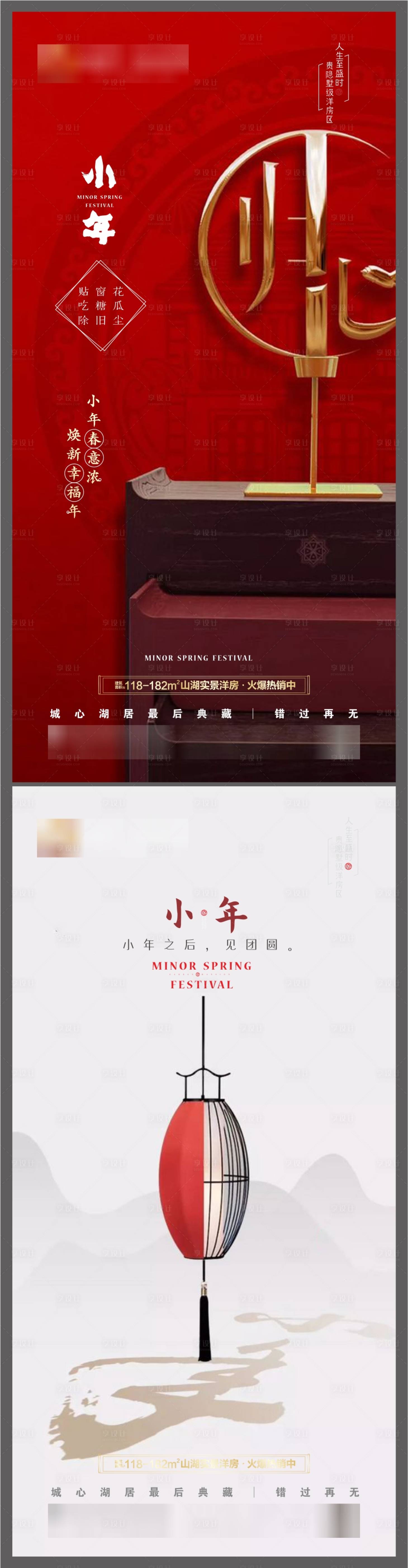 源文件下載【房地產新春春節小年紅金稿】編號：34150003036682325