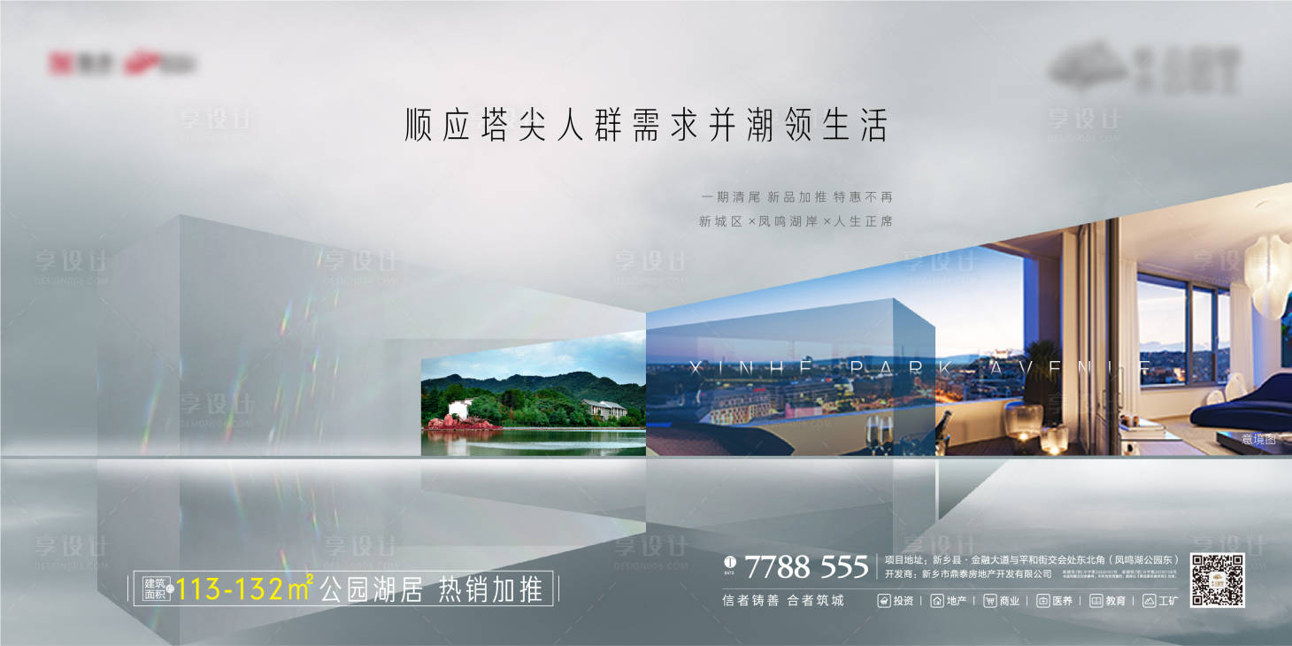 源文件下載【享設計】搜索編號：80670002950079155【地產大氣主畫面廣告展板】