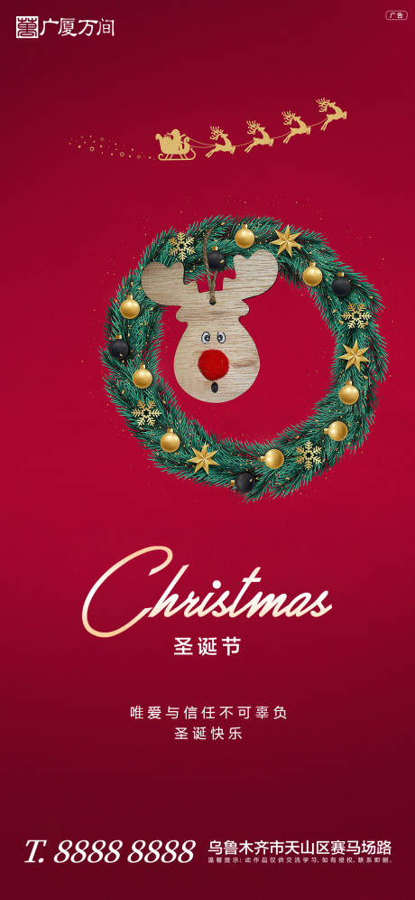 源文件下載【享設計】搜索編號：73730002748446343【圣誕節(jié)微信移動端海報】