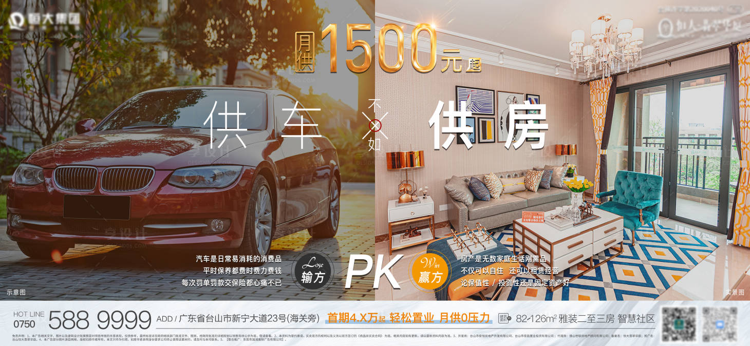 源文件下載【享設計】搜索編號：41580003008667372【房地產供車不如供房對比稿件】