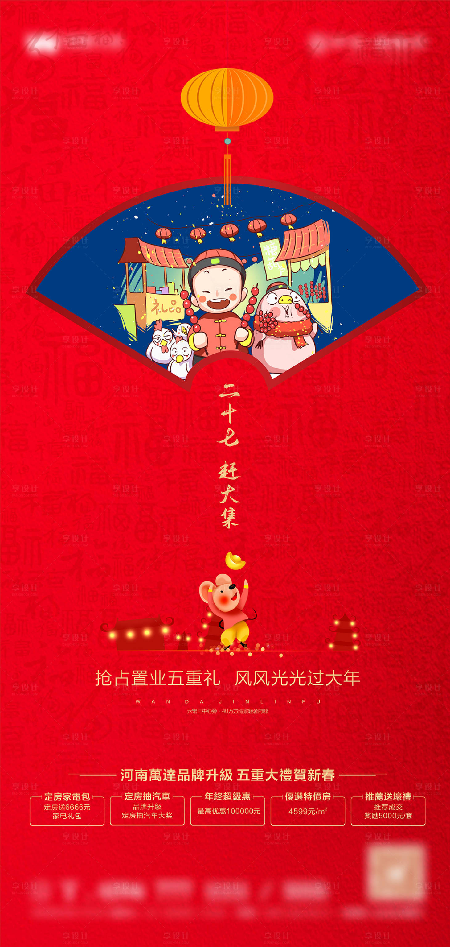 源文件下載【享設(shè)計(jì)】搜索編號(hào)：66770002945262143【年俗海報(bào)】