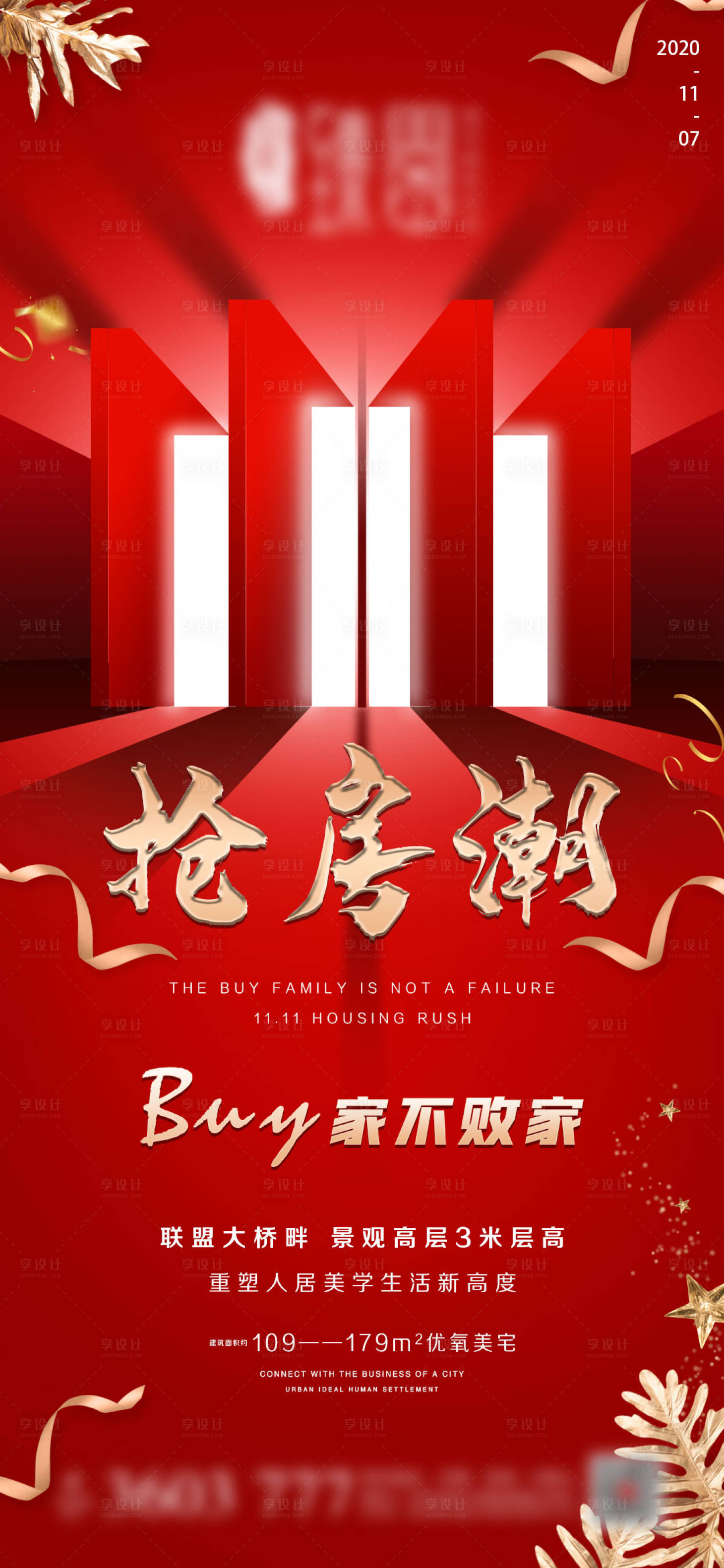 源文件下載【享設計】搜索編號：80720003068316816【搶房海報】