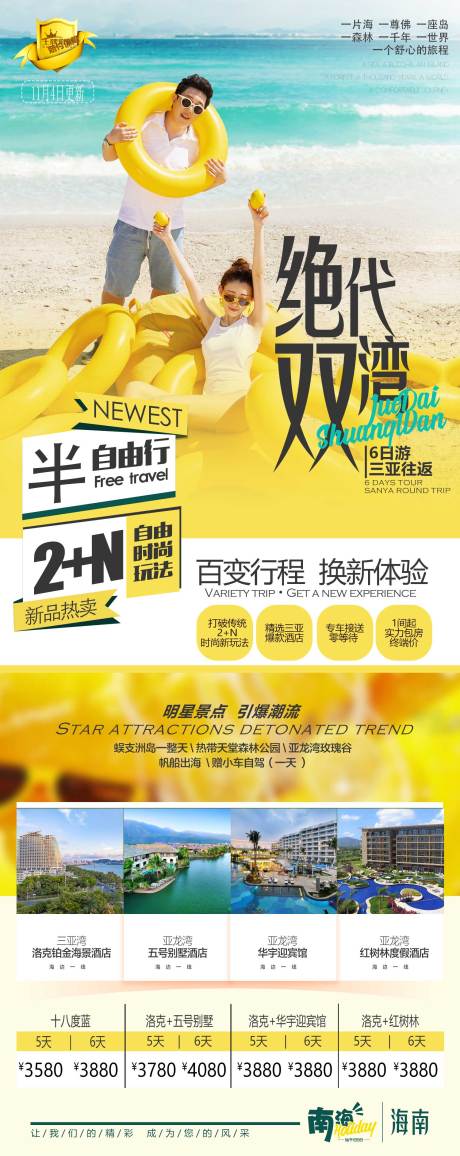 源文件下载【海南旅游广告绝代双湾】编号：19270003075554038