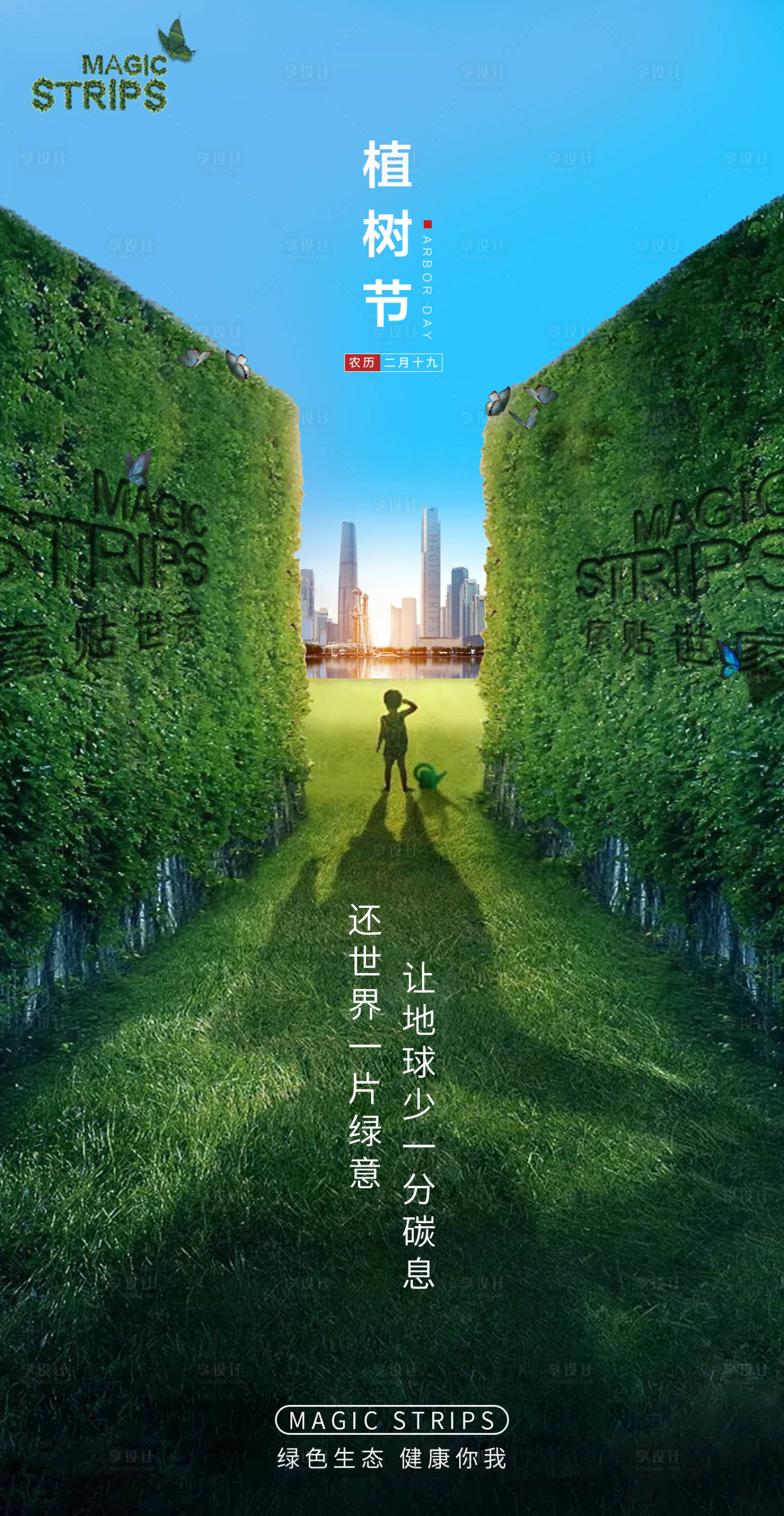 源文件下載【享設計】搜索編號：59700002969199688【植樹節海報】