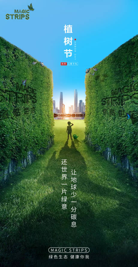植树节海报