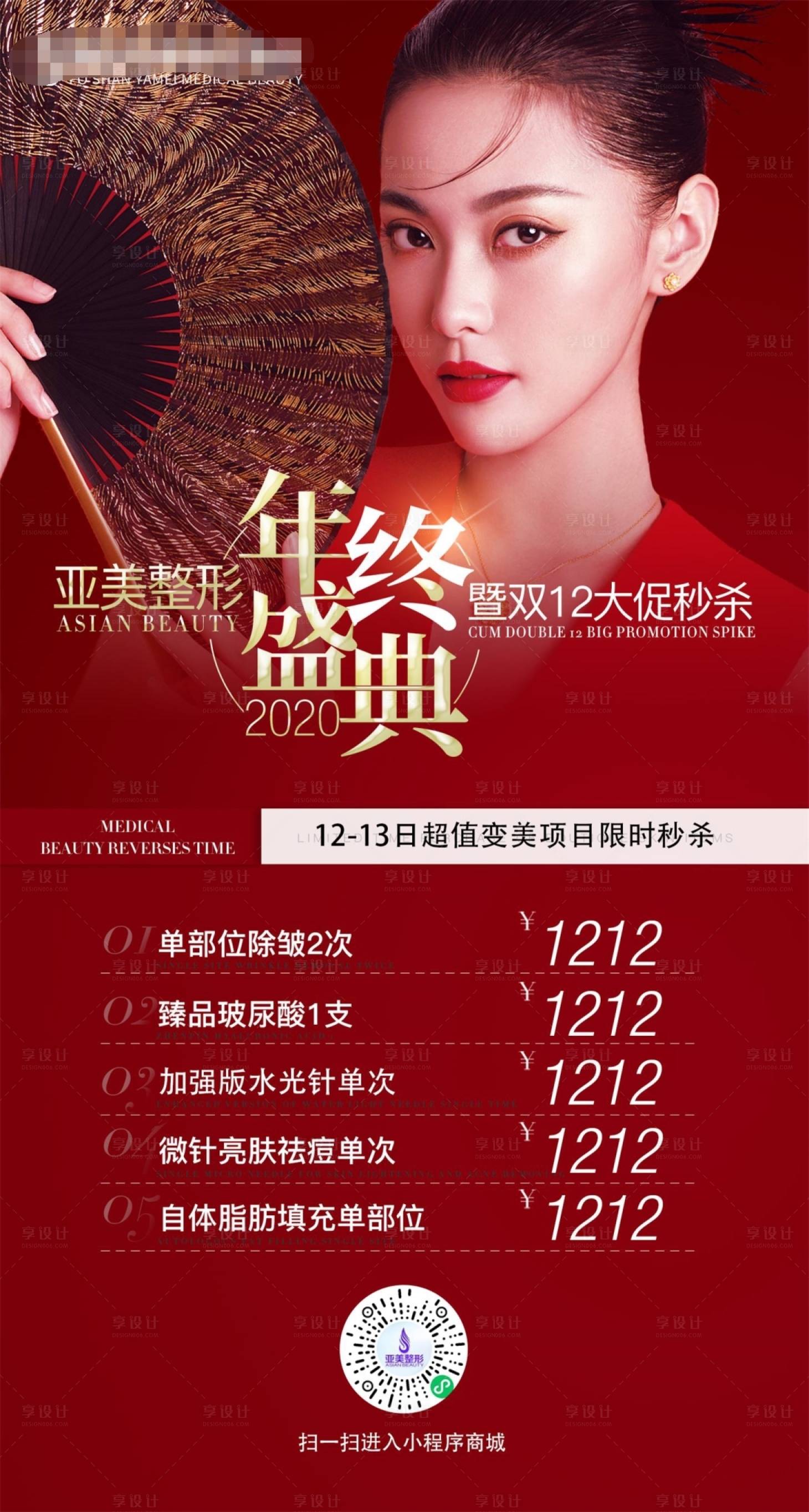 源文件下載【享設計】搜索編號：83610002883399974【雙12年終盛典主題活動海報】