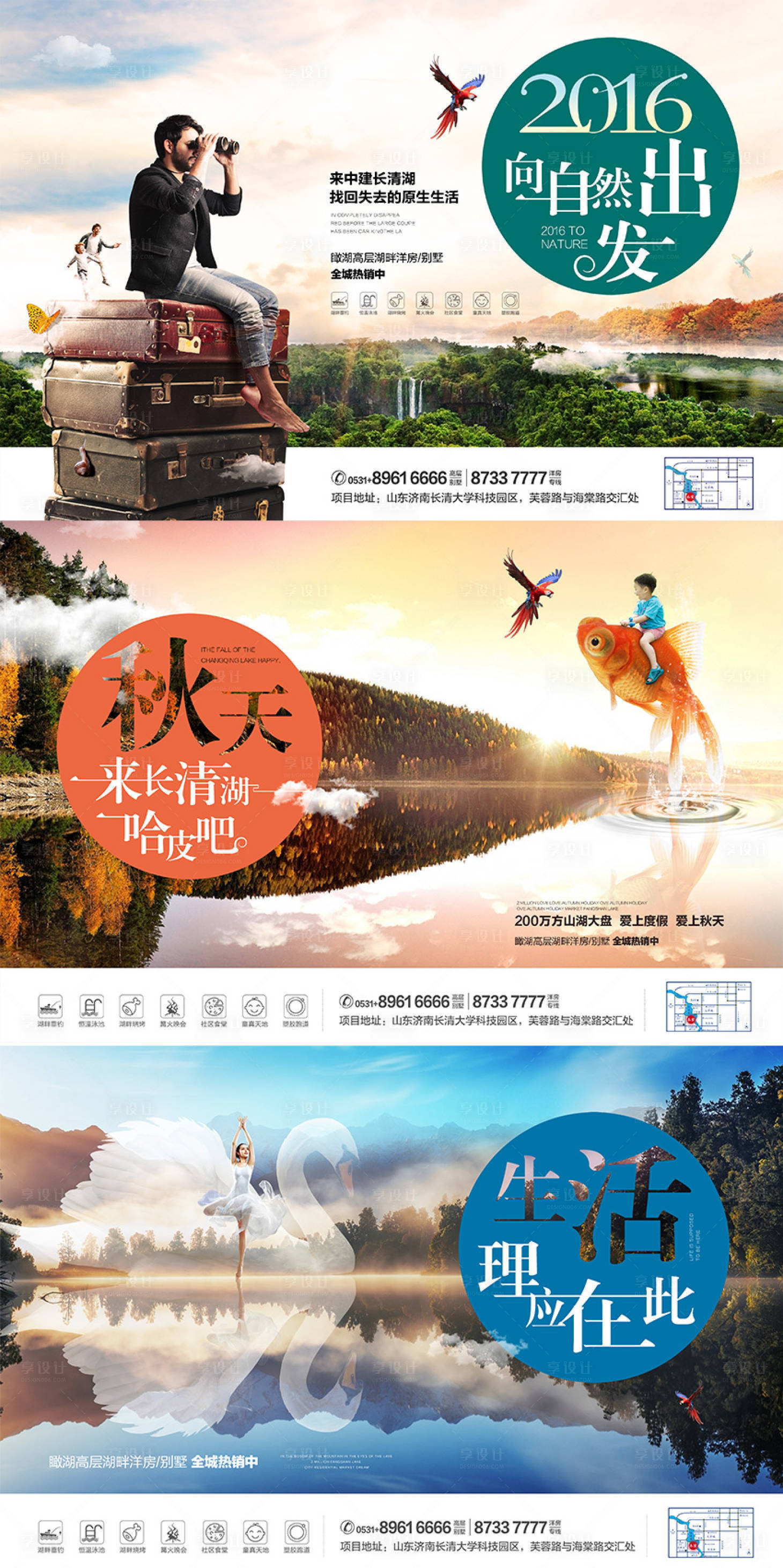 源文件下载【地产湖景系列海报】编号：28180002888248214