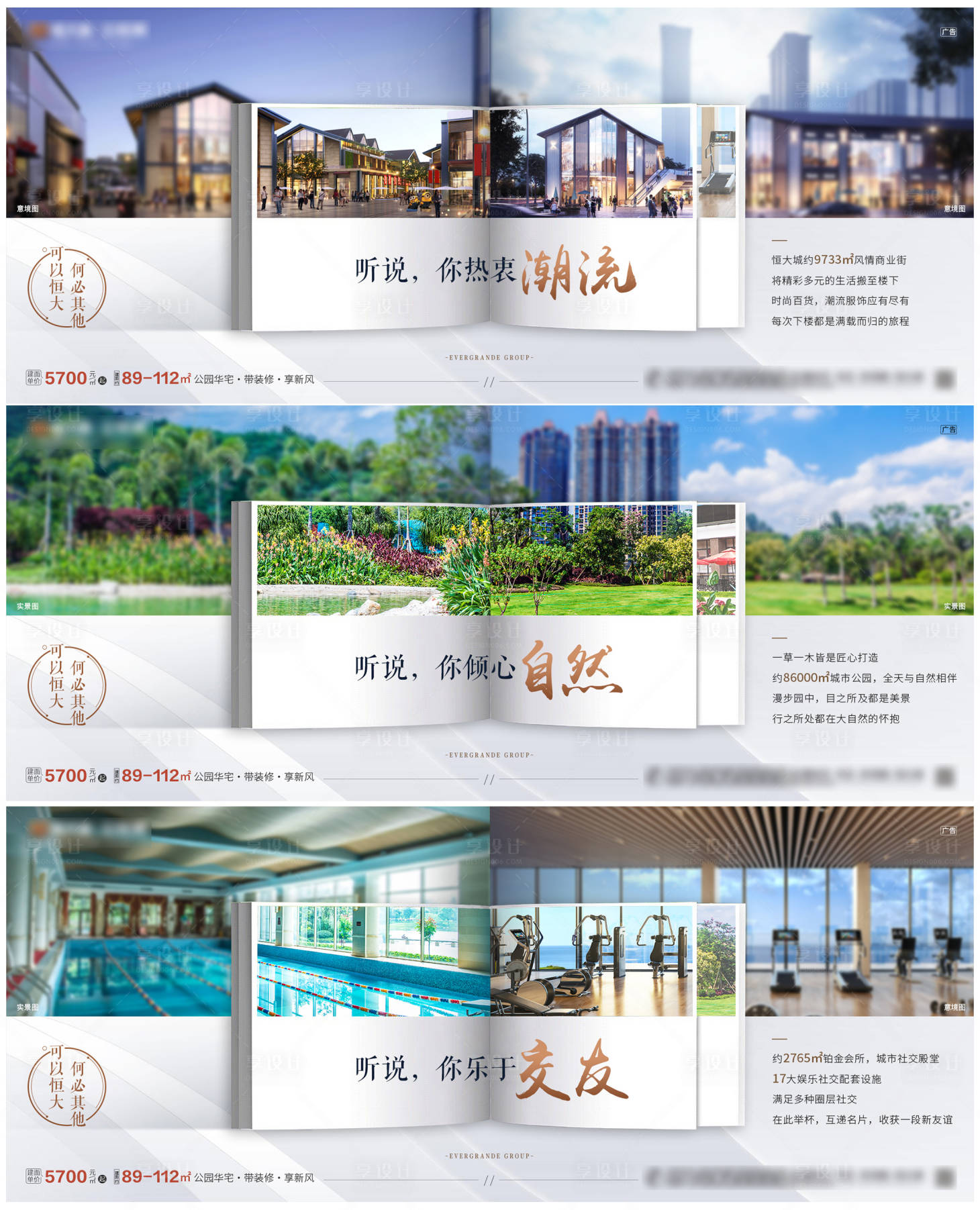 源文件下載【享設計】搜索編號：26230002764761534【地產 配套 系列海報】