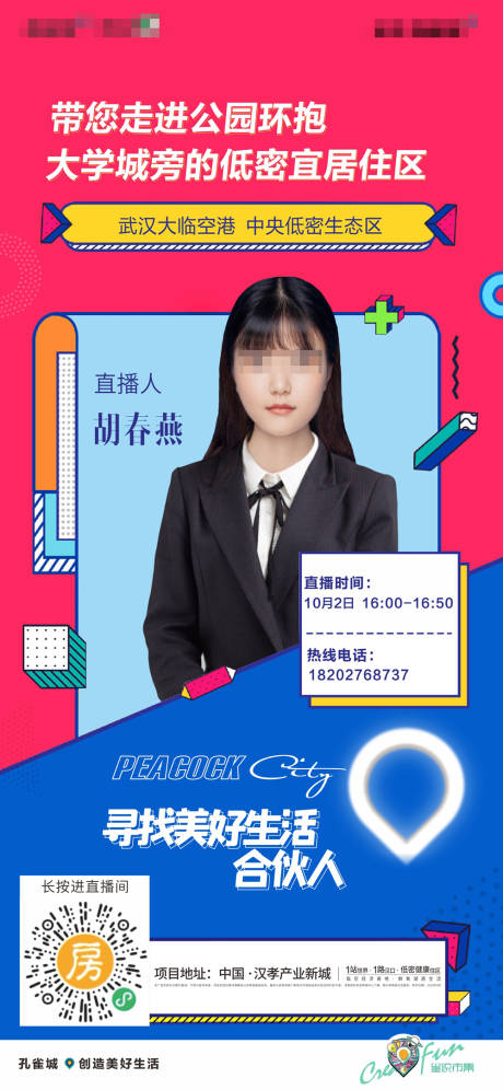 源文件下載【地產(chǎn)人物直播移動端海報】編號：43500002843571176