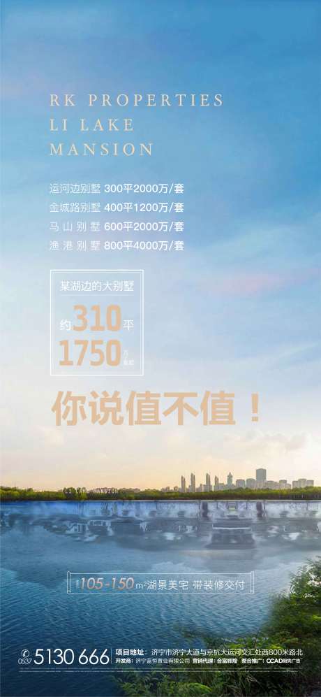 源文件下载【房地产湖居别墅中介分销海报】编号：86840002809659870