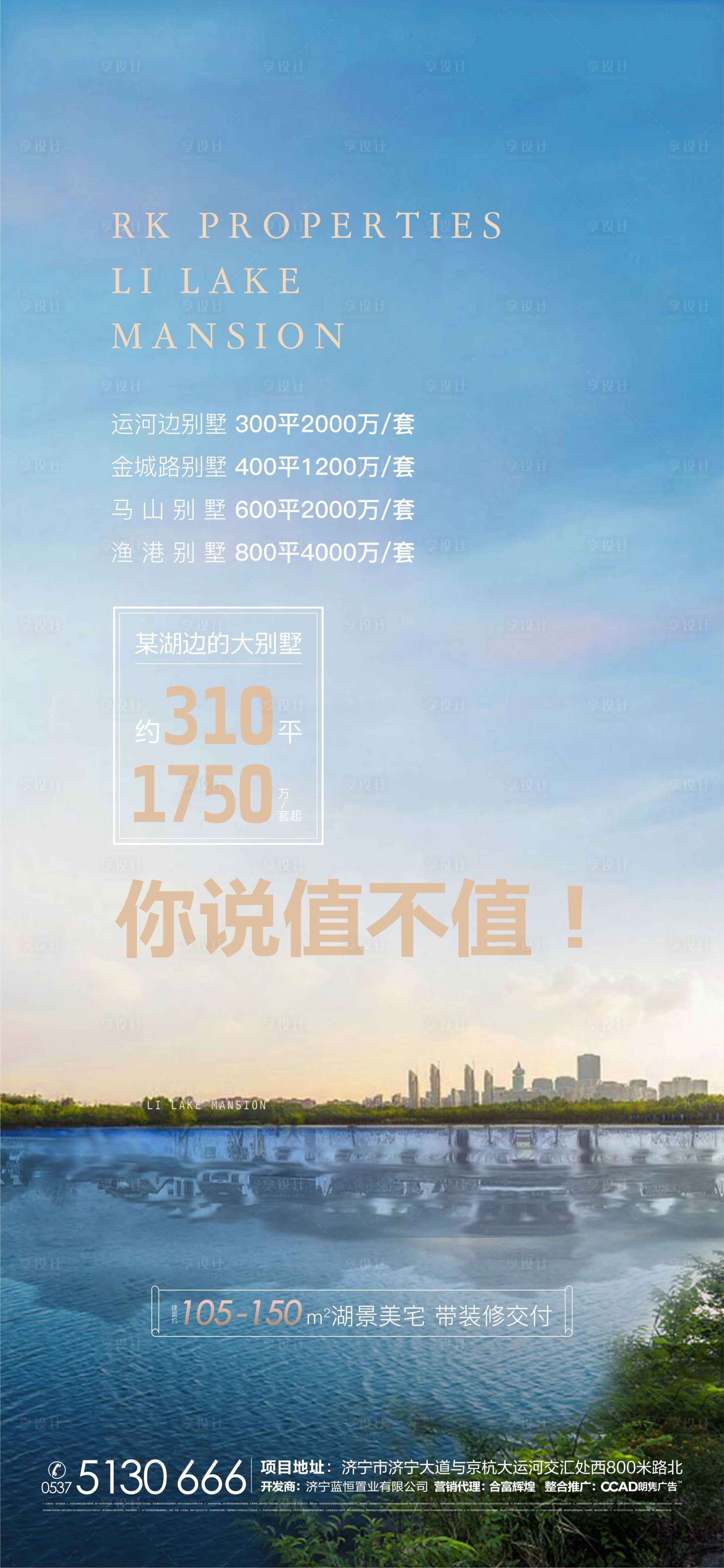 源文件下载【房地产湖居别墅中介分销海报】编号：86840002809659870