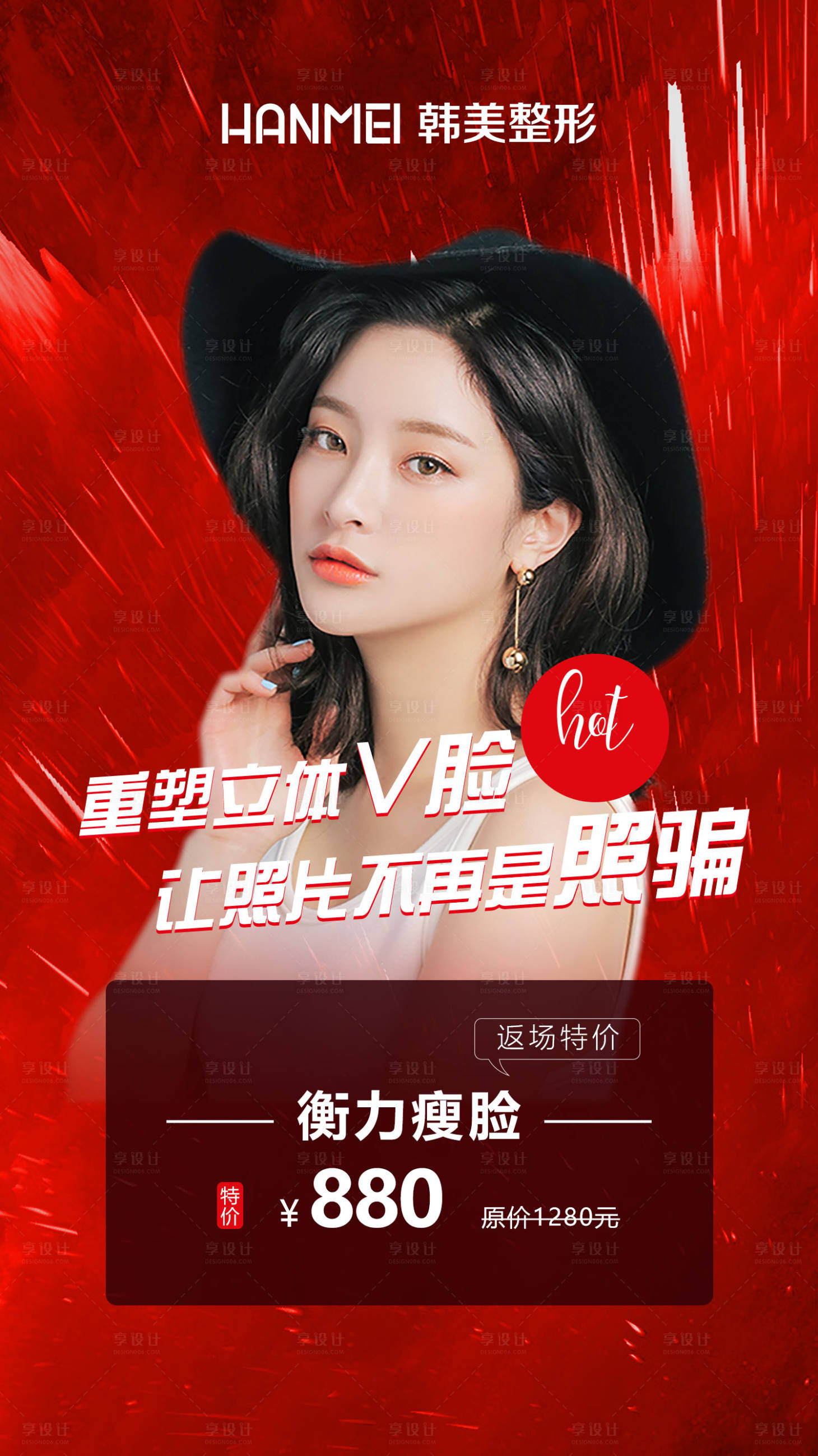 源文件下载【享设计】搜索编号：37440002888951725【医美整形美容衡力瘦脸针微信图】