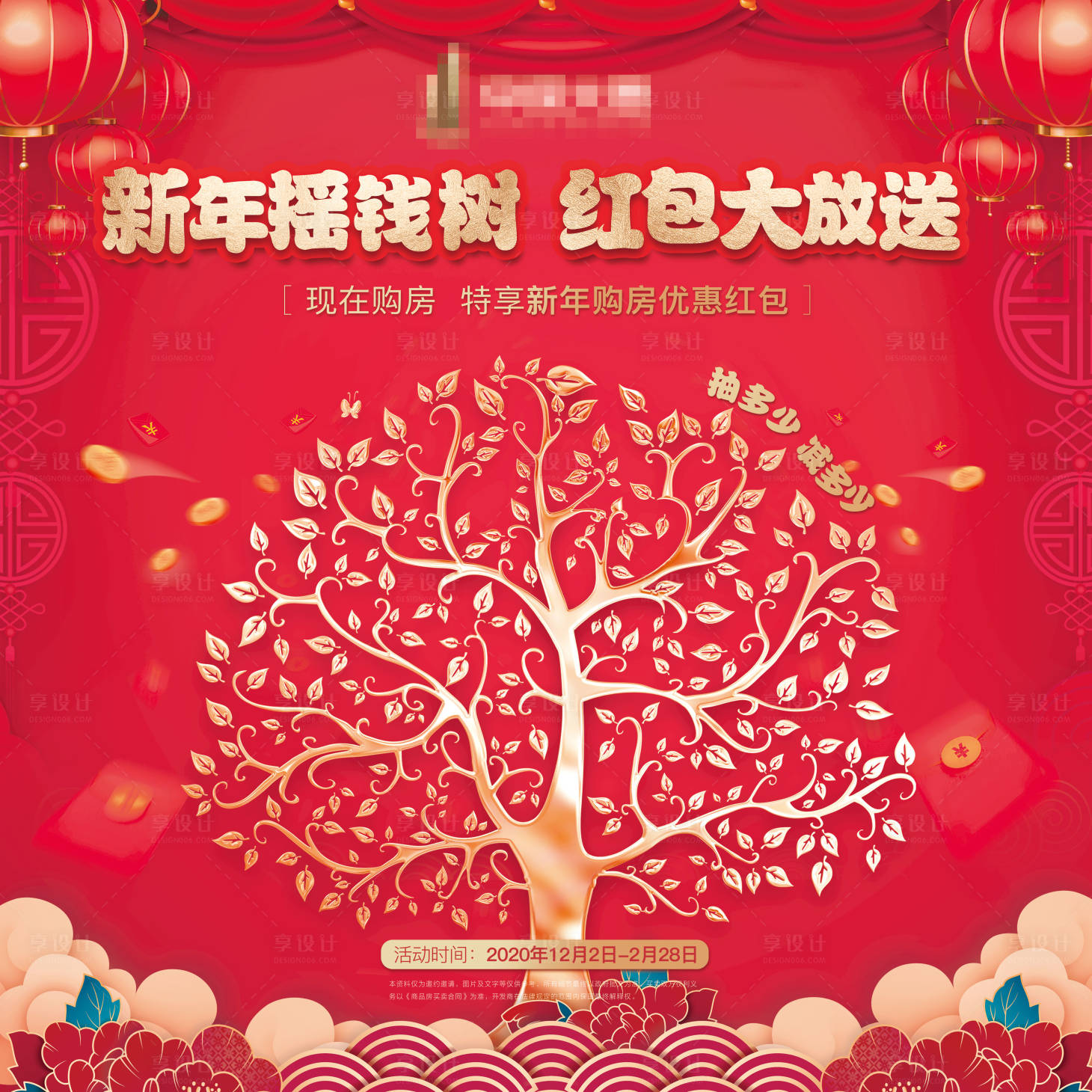 红包树背景板psd广告设计素材海报模板免费下载 享设计 红包树背景板psd广告设计素材海报模板免费下载 享设计