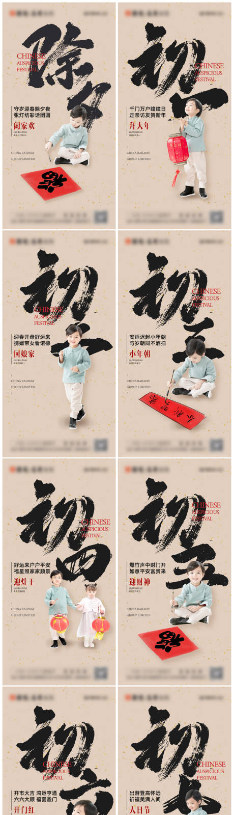 源文件下载【享设计】搜索编号：88940002768984012【地产春节习俗初一至初七系列海报】