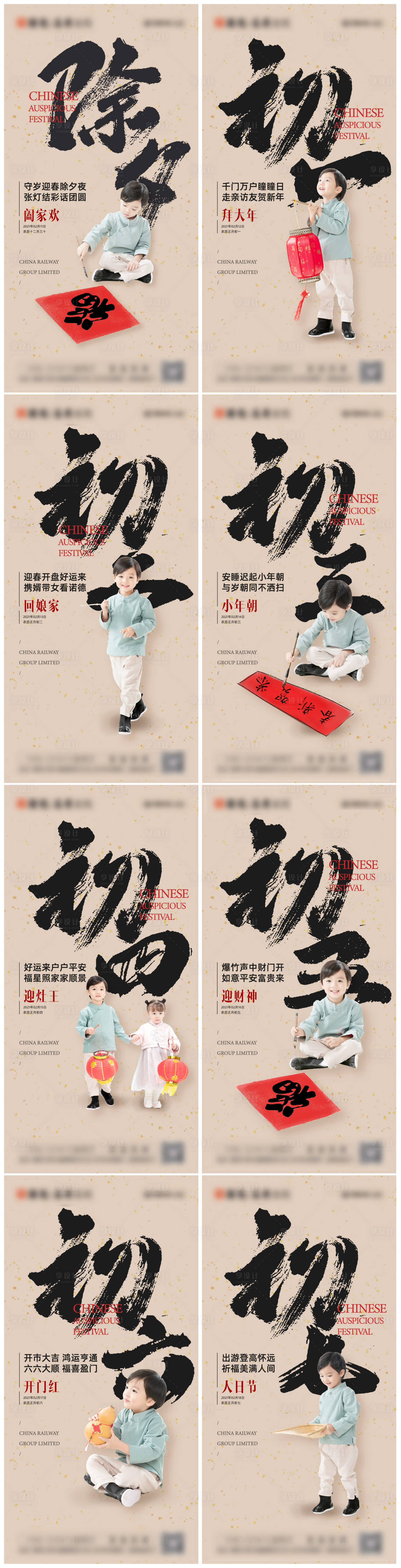 地产春节习俗初一至初七系列海报ai广告设计素材海报模板免费下载 享设计 地产春节习俗初一至初七系列海报ai广告设计素材海报模板免费下载 享设计