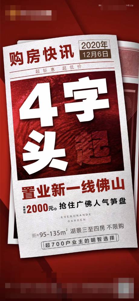 源文件下载【大字报创意地产海报】编号：79260002814674784